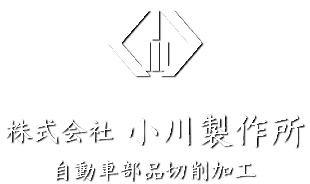 株式会社小川製作所